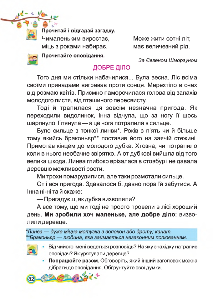 Українська мова та Читання 2 клас Н. Кравцова, В. Романова, А. Савчук 2019