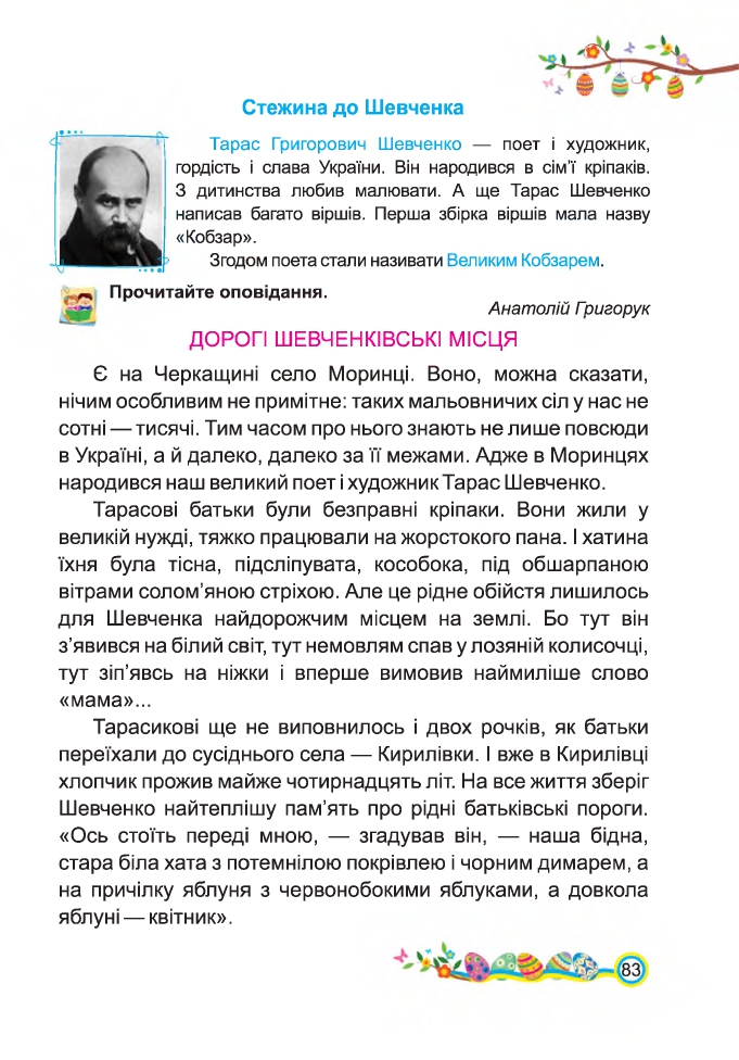 Українська мова та Читання 2 клас Н. Кравцова, В. Романова, А. Савчук 2019