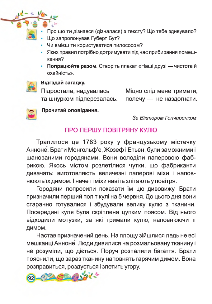 Українська мова та Читання 2 клас Н. Кравцова, В. Романова, А. Савчук 2019