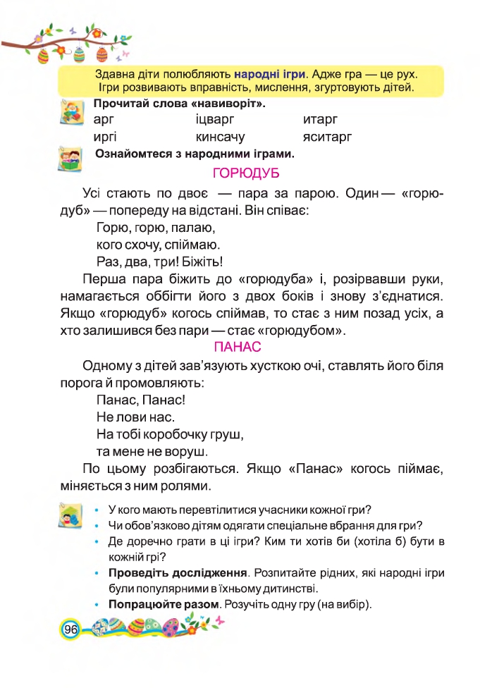 Українська мова та Читання 2 клас Н. Кравцова, В. Романова, А. Савчук 2019