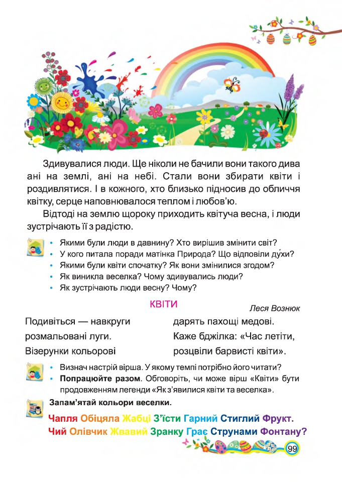 Українська мова та Читання 2 клас Н. Кравцова, В. Романова, А. Савчук 2019