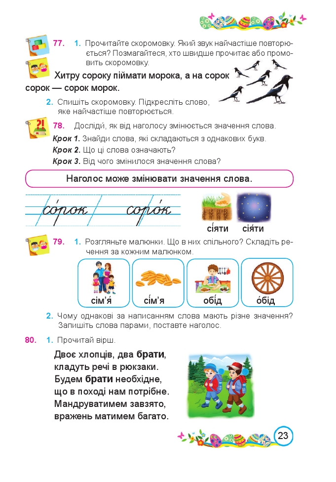 Українська мова та Читання 2 клас Н. Кравцова, В. Романова, А. Савчук 2019