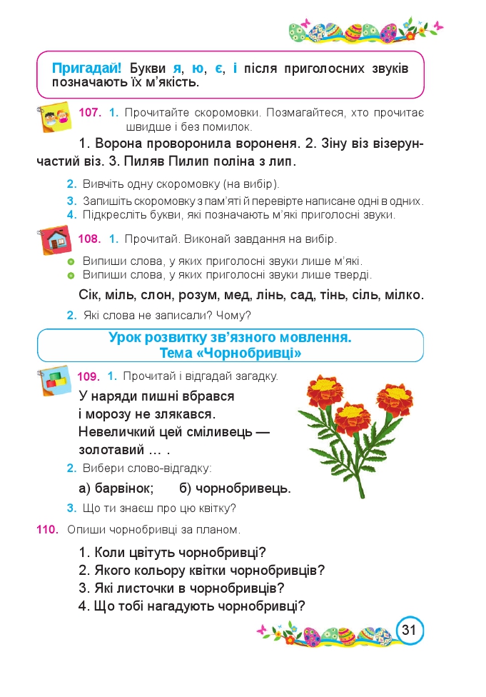 Українська мова та Читання 2 клас Н. Кравцова, В. Романова, А. Савчук 2019