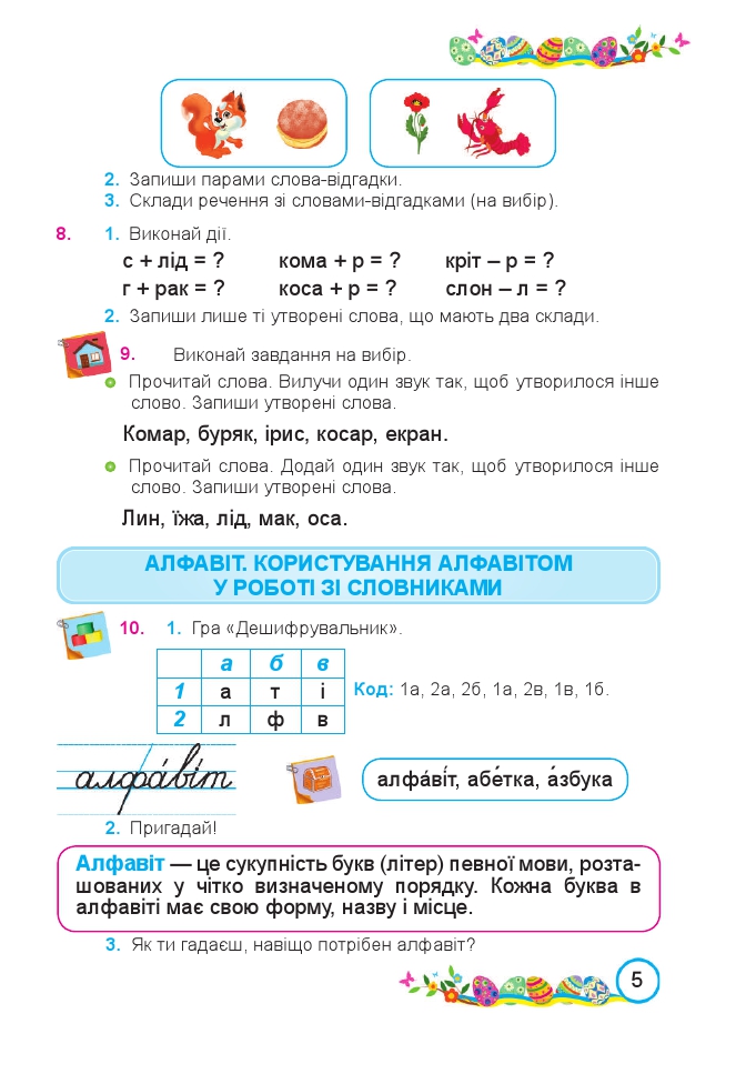 Українська мова та Читання 2 клас Н. Кравцова, В. Романова, А. Савчук 2019