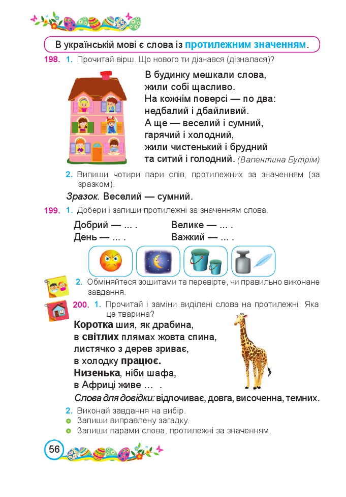 Українська мова та Читання 2 клас Н. Кравцова, В. Романова, А. Савчук 2019