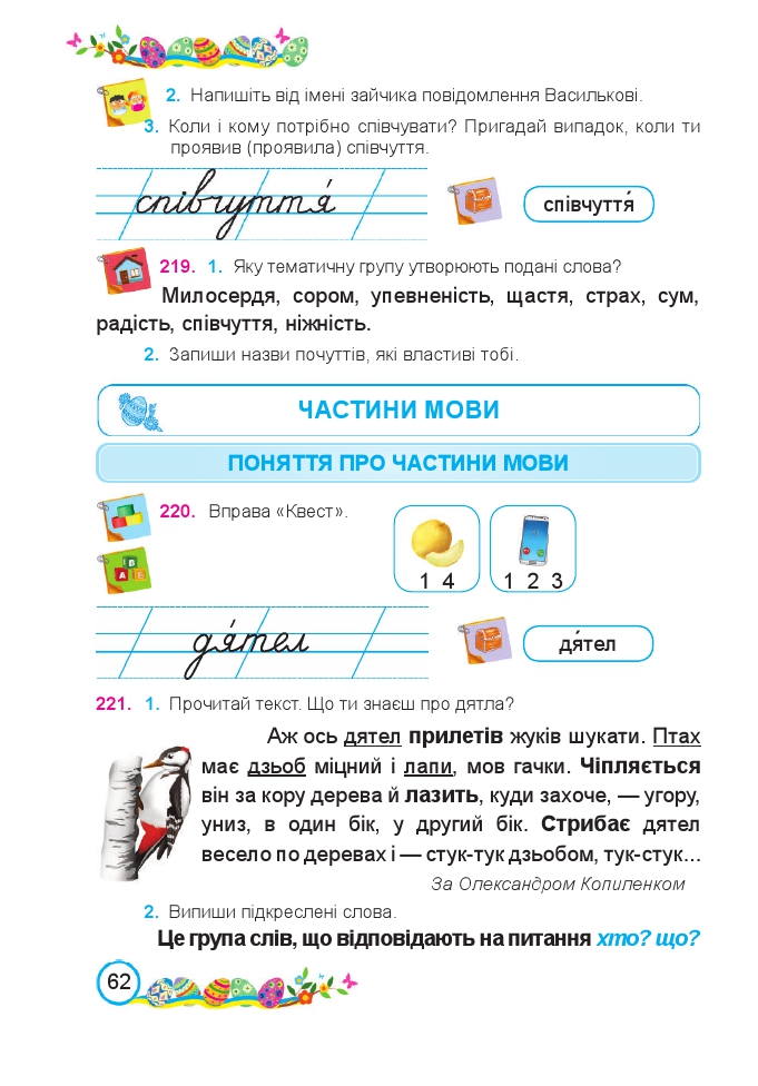 Українська мова та Читання 2 клас Н. Кравцова, В. Романова, А. Савчук 2019