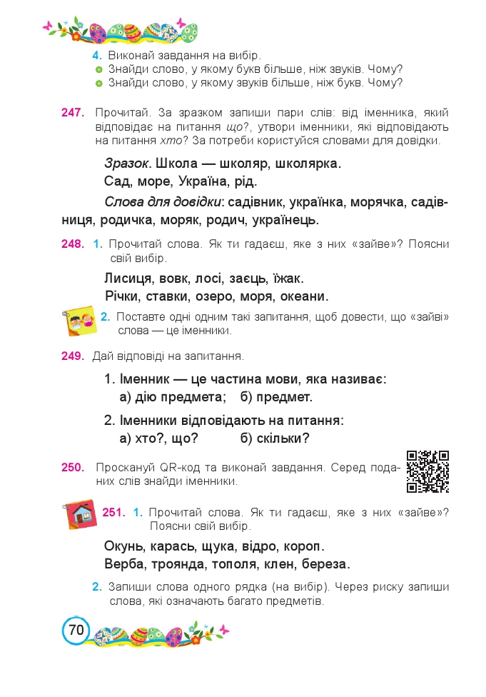 Українська мова та Читання 2 клас Н. Кравцова, В. Романова, А. Савчук 2019