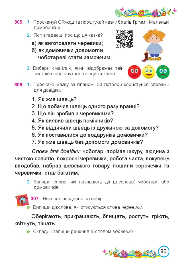 Українська мова та Читання 2 клас Н. Кравцова, В. Романова, А. Савчук 2019