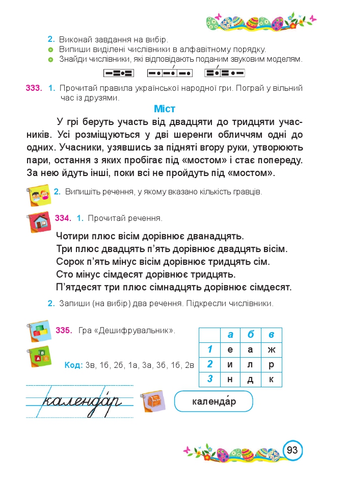 Українська мова та Читання 2 клас Н. Кравцова, В. Романова, А. Савчук 2019