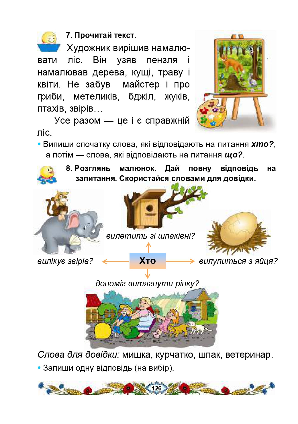 Українська мова та Читання 2 клас В.І. Наумчук, М.М. Наумчук, Н.Я. Коник 2019