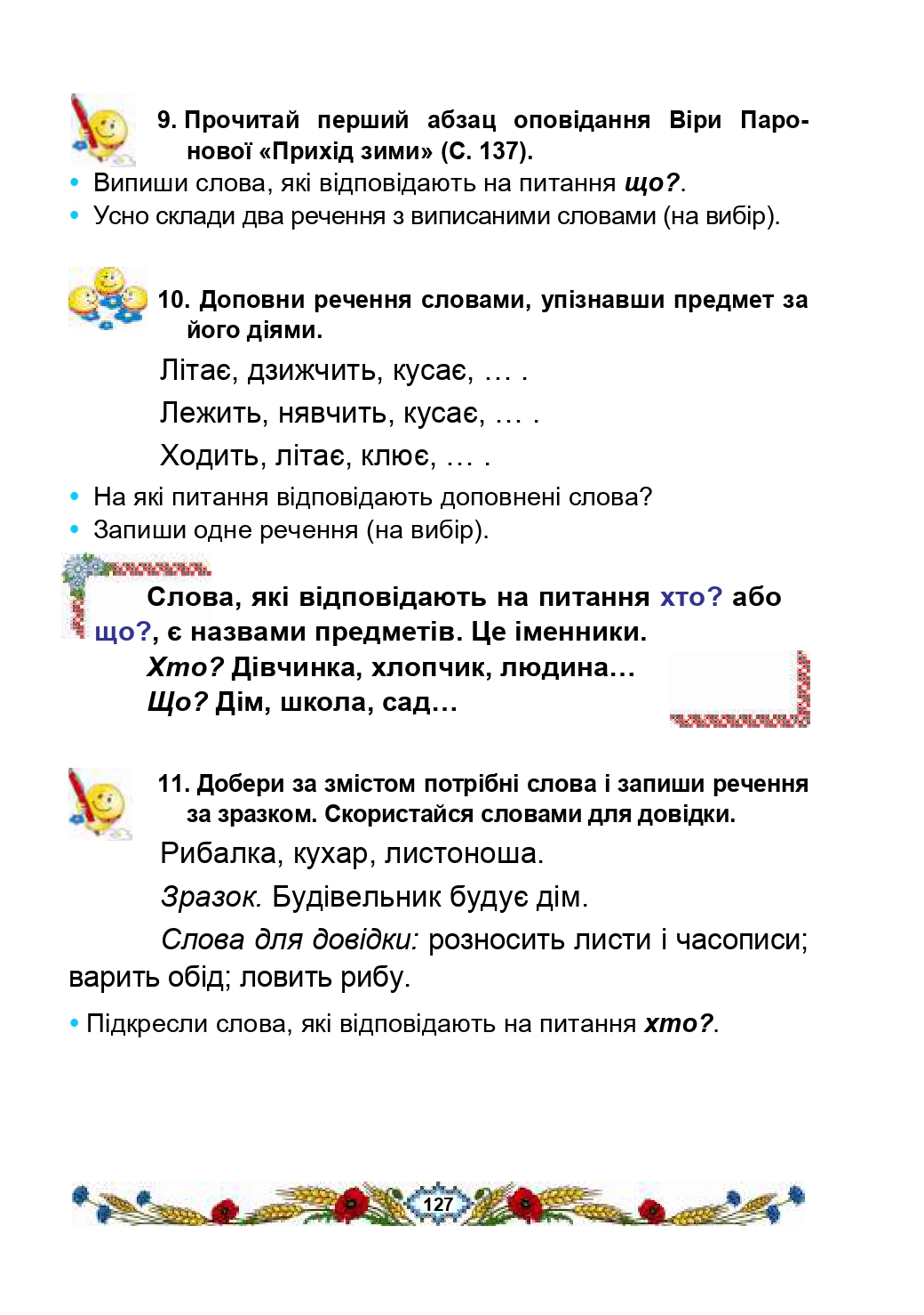 Українська мова та Читання 2 клас В.І. Наумчук, М.М. Наумчук, Н.Я. Коник 2019