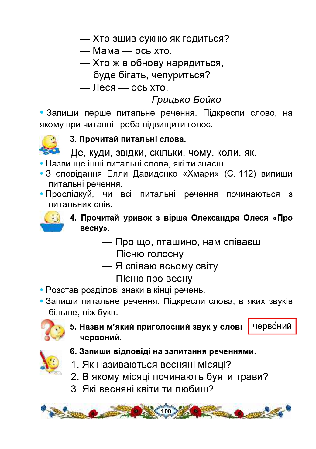 Українська мова та Читання 2 клас В.І. Наумчук, М.М. Наумчук, Н.Я. Коник 2019