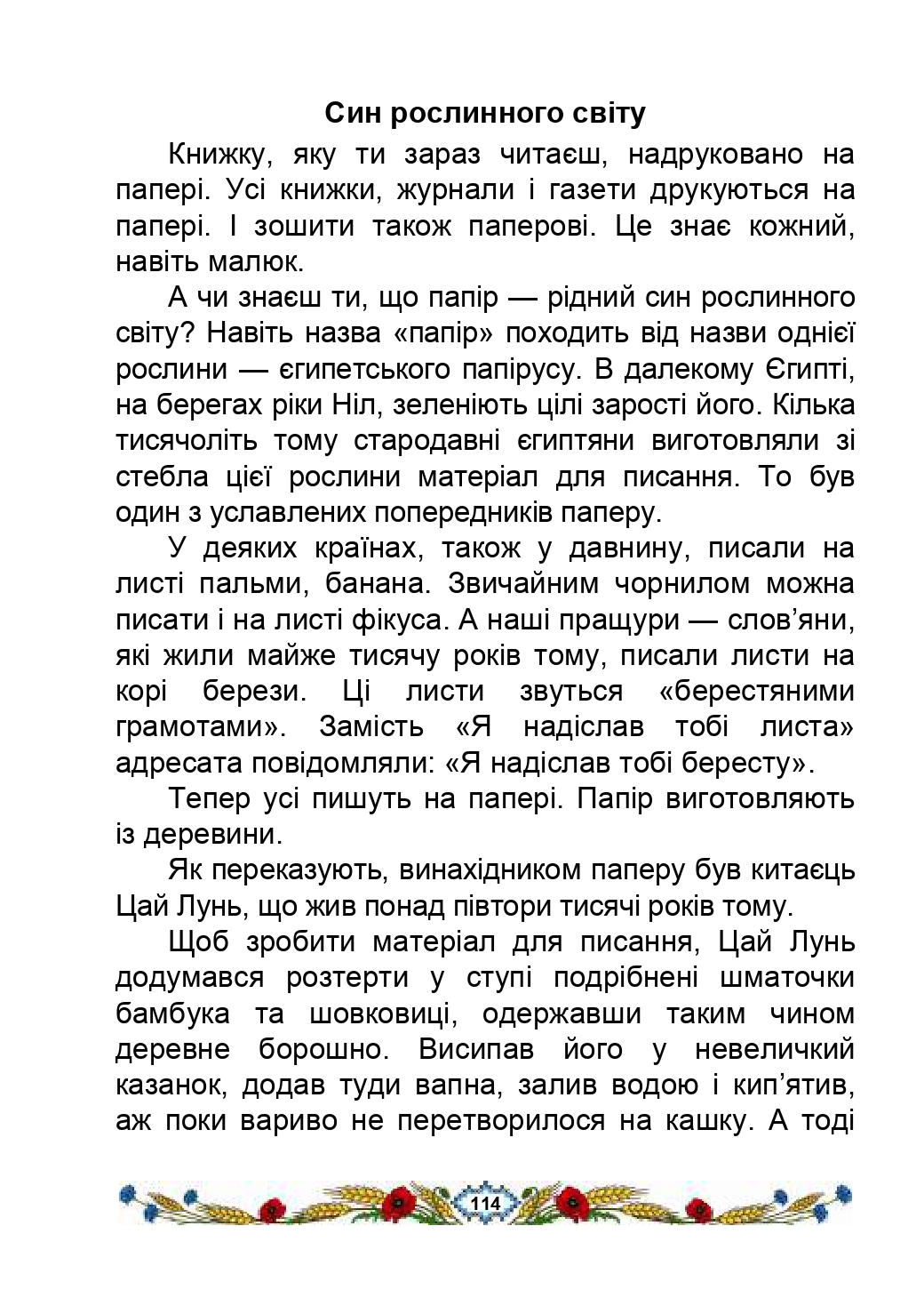 Українська мова та Читання 2 клас В.І. Наумчук, М.М. Наумчук, Н.Я. Коник 2019
