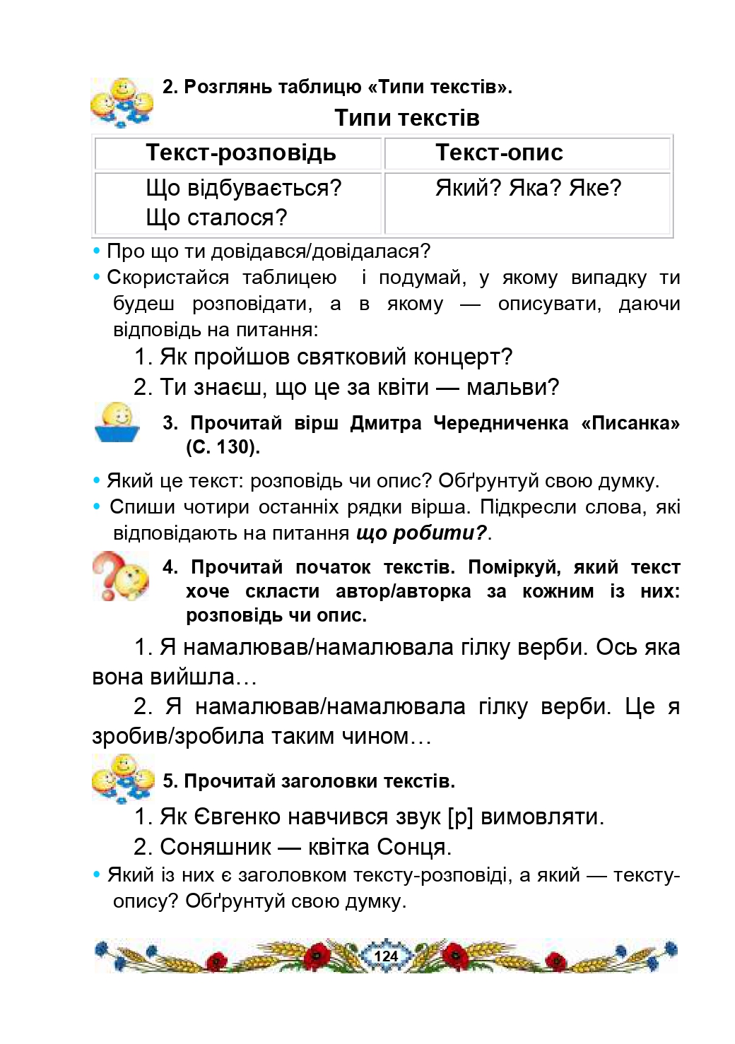 Українська мова та Читання 2 клас В.І. Наумчук, М.М. Наумчук, Н.Я. Коник 2019