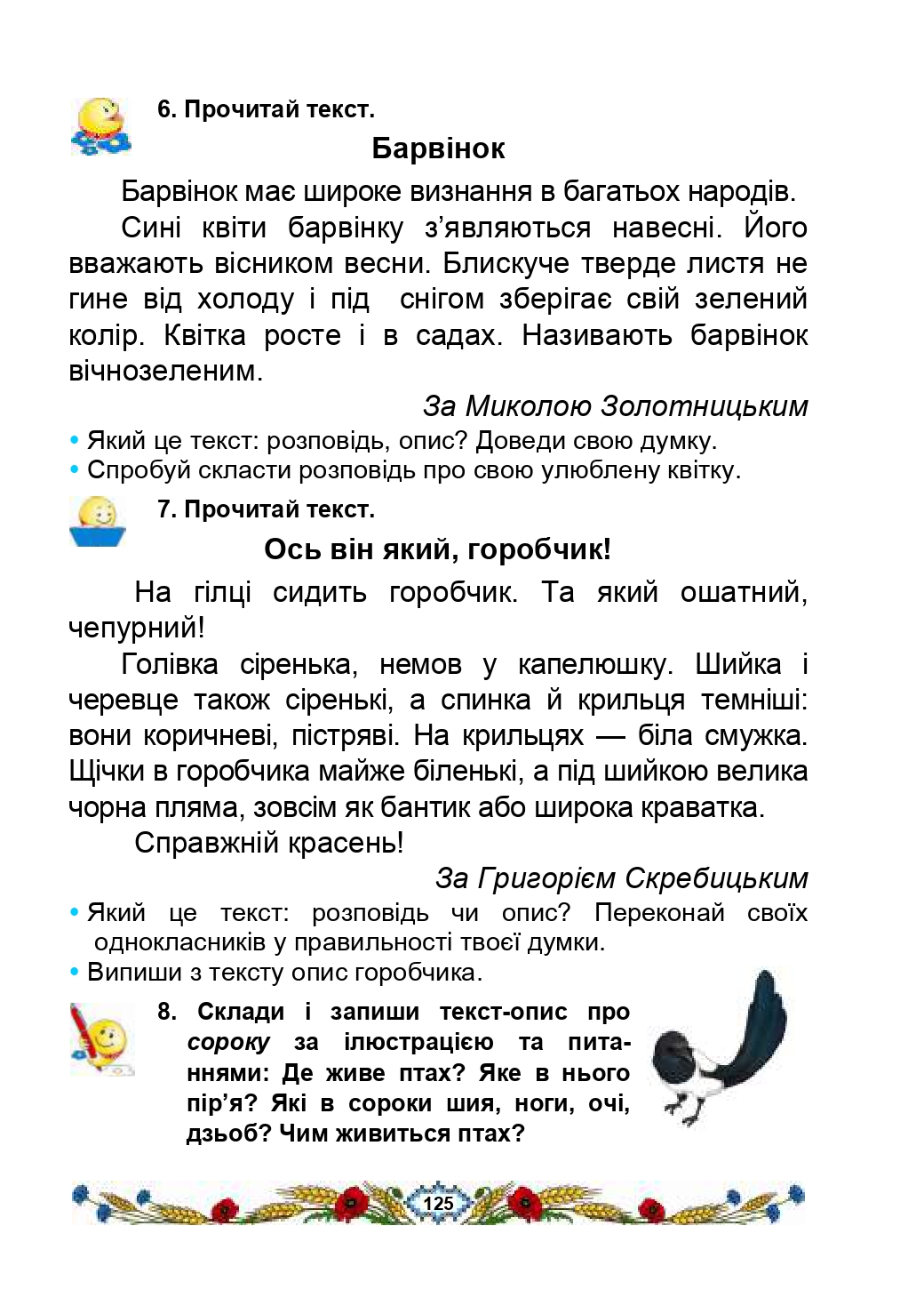 Українська мова та Читання 2 клас В.І. Наумчук, М.М. Наумчук, Н.Я. Коник 2019