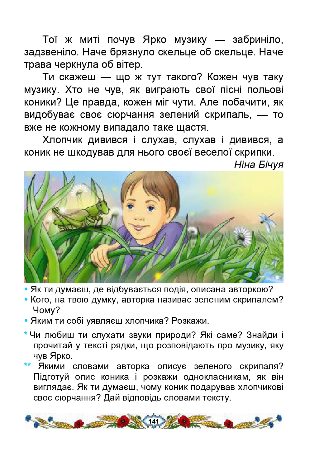 Українська мова та Читання 2 клас В.І. Наумчук, М.М. Наумчук, Н.Я. Коник 2019