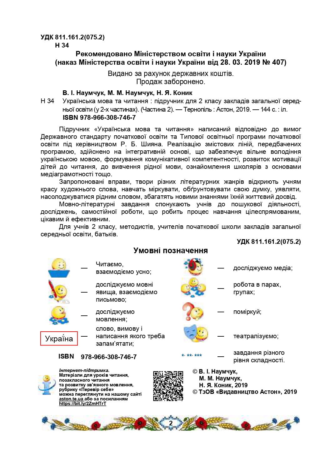 Українська мова та Читання 2 клас В.І. Наумчук, М.М. Наумчук, Н.Я. Коник 2019