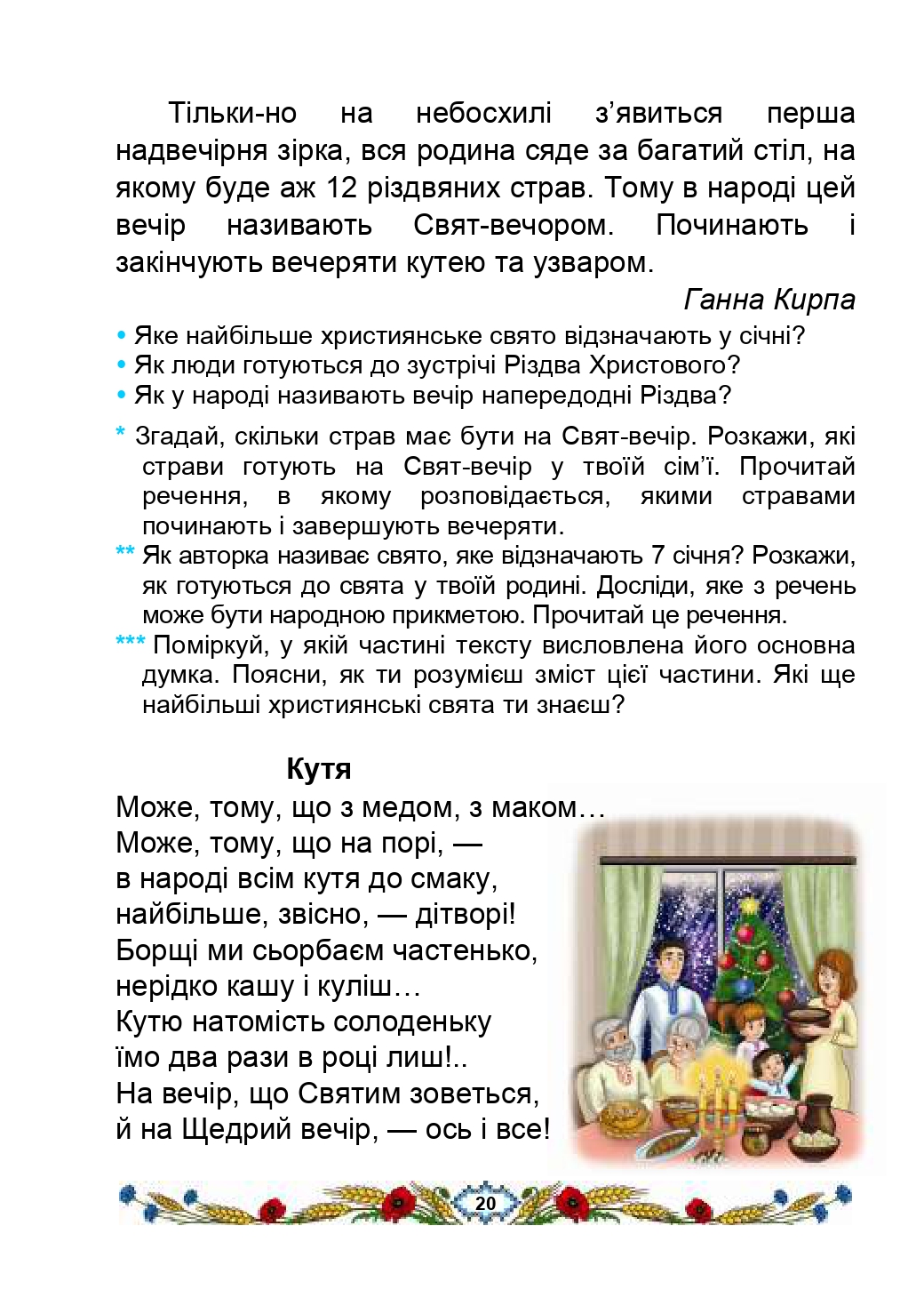 Українська мова та Читання 2 клас В.І. Наумчук, М.М. Наумчук, Н.Я. Коник 2019