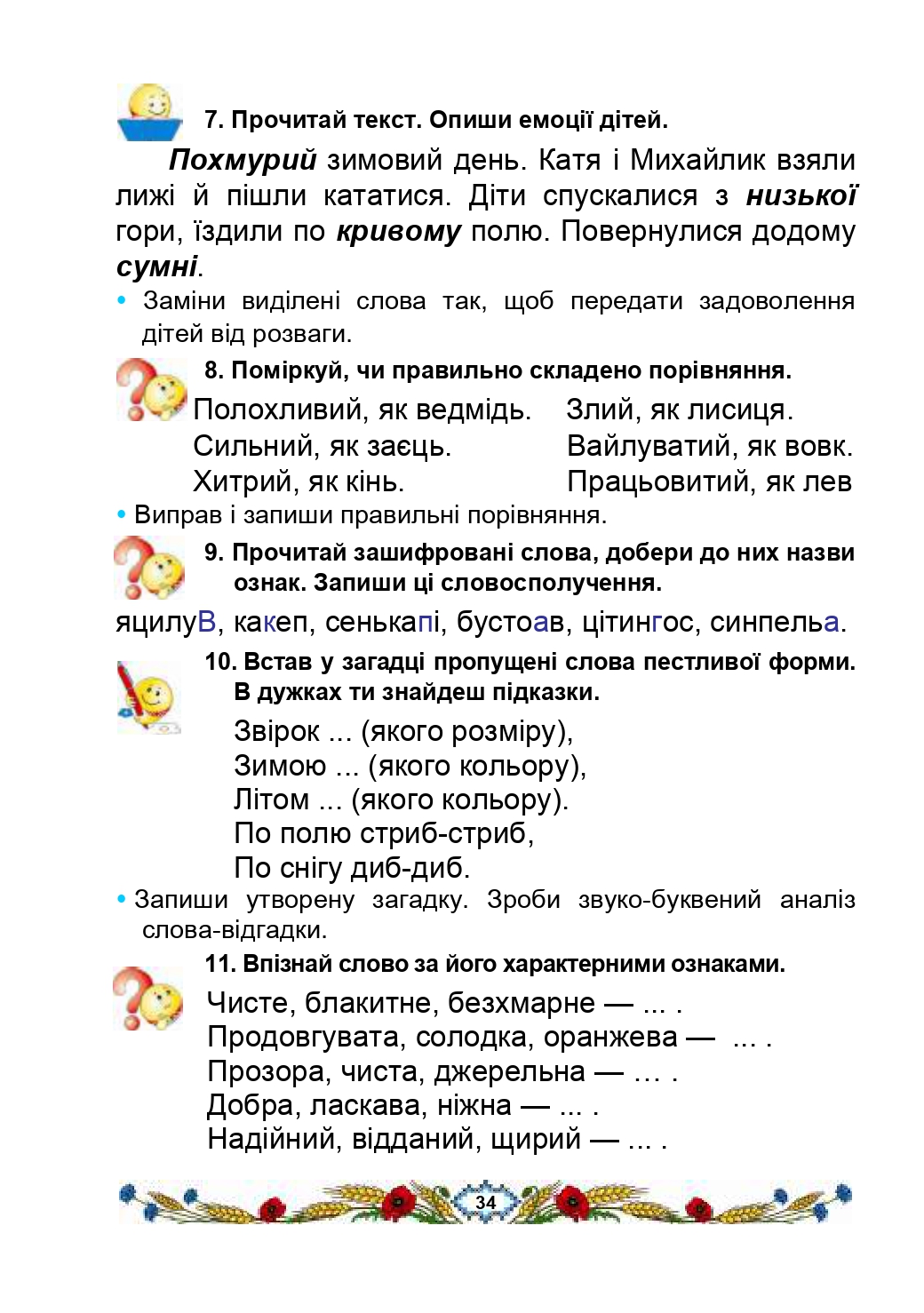 Українська мова та Читання 2 клас В.І. Наумчук, М.М. Наумчук, Н.Я. Коник 2019