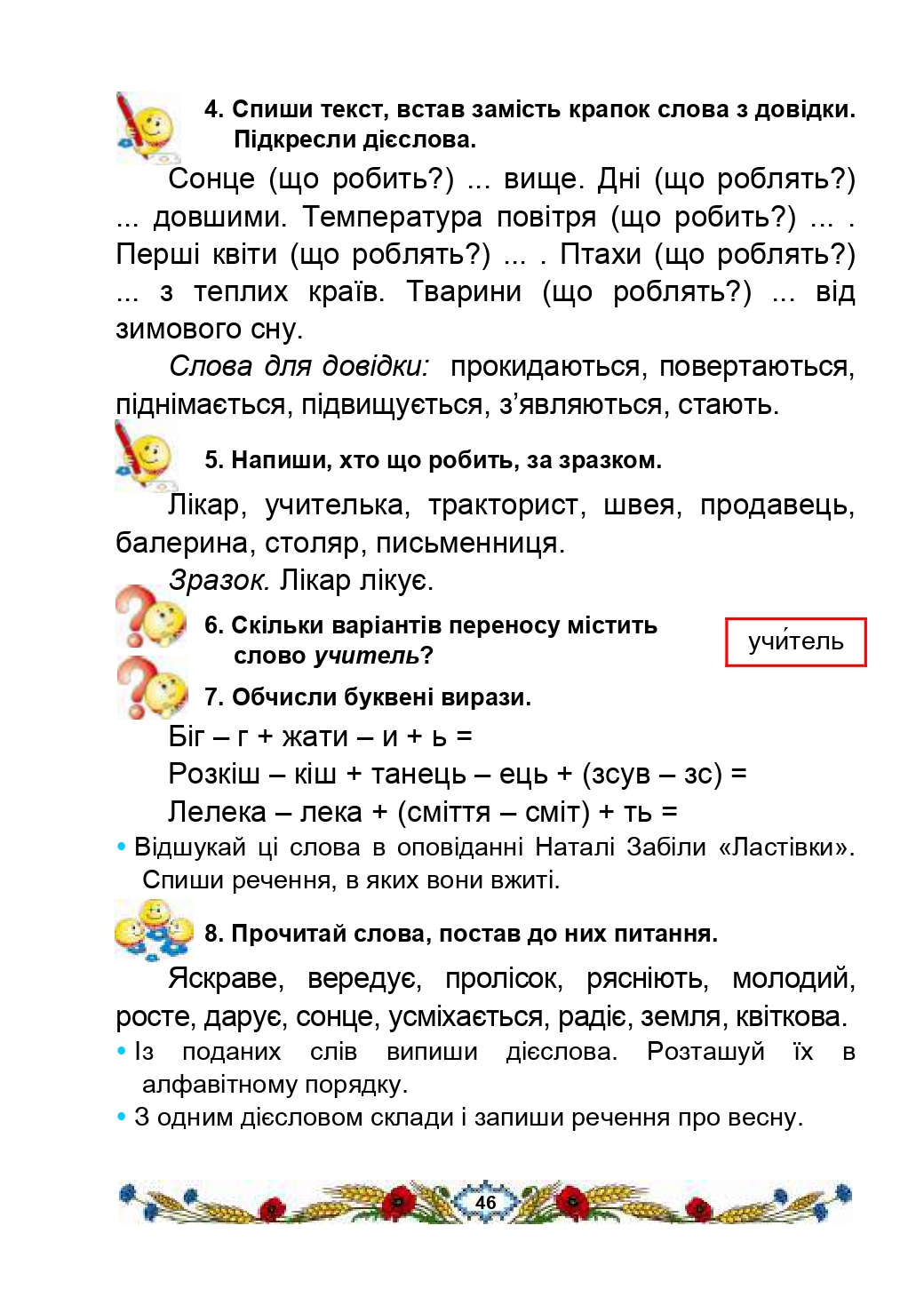 Українська мова та Читання 2 клас В.І. Наумчук, М.М. Наумчук, Н.Я. Коник 2019