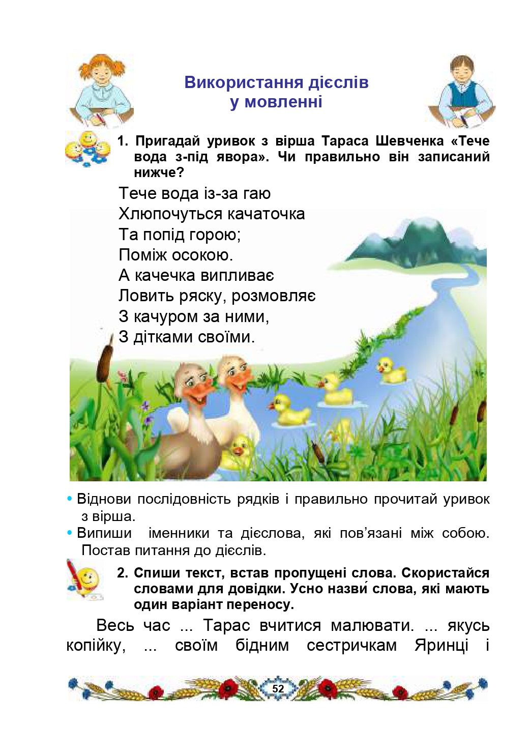 Українська мова та Читання 2 клас В.І. Наумчук, М.М. Наумчук, Н.Я. Коник 2019