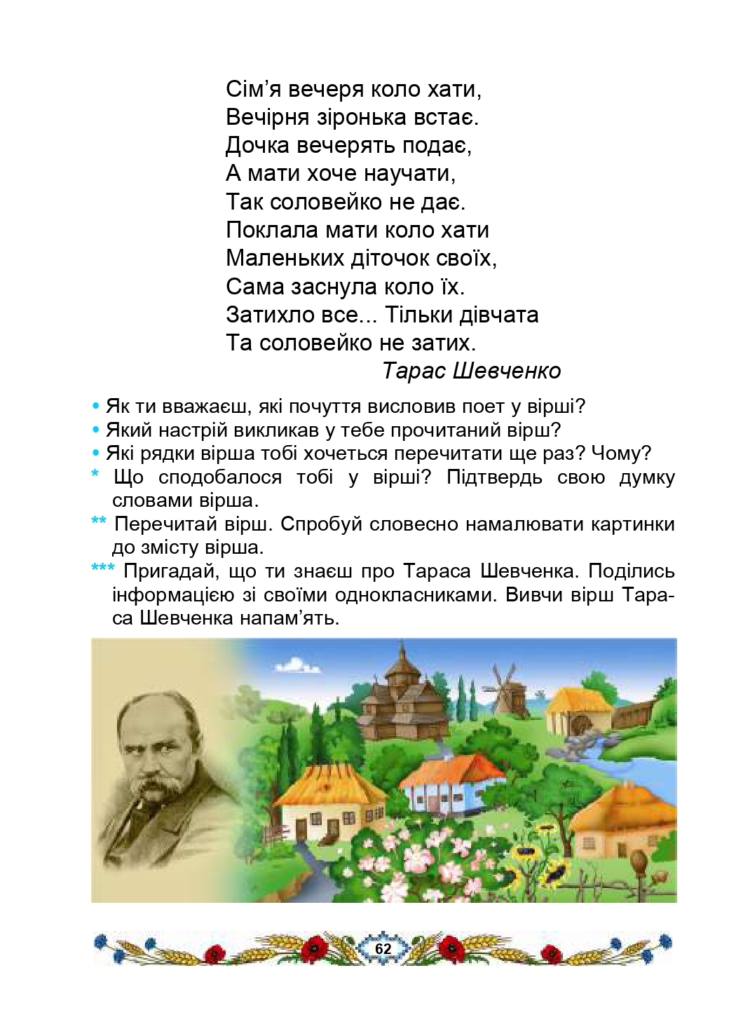 Українська мова та Читання 2 клас В.І. Наумчук, М.М. Наумчук, Н.Я. Коник 2019