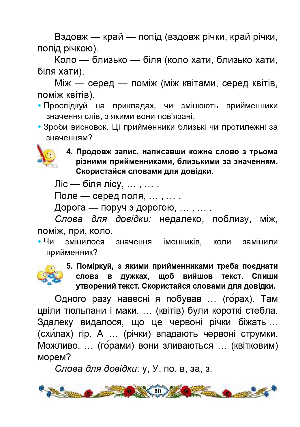 Українська мова та Читання 2 клас В.І. Наумчук, М.М. Наумчук, Н.Я. Коник 2019