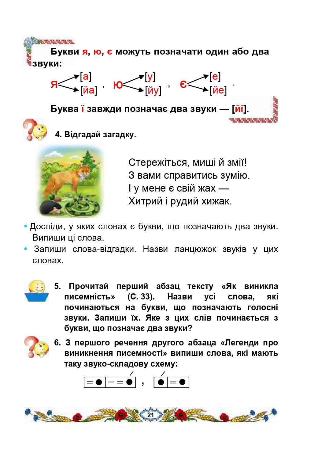 Українська мова та Читання 2 клас В.І. Наумчук, М.М. Наумчук, Н.Я. Коник 2019