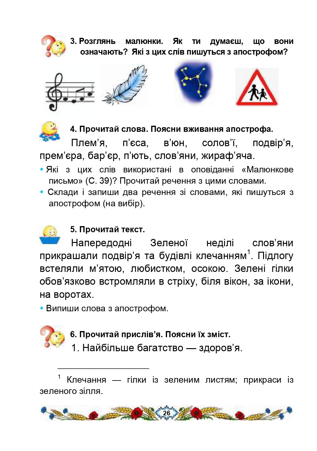 Українська мова та Читання 2 клас В.І. Наумчук, М.М. Наумчук, Н.Я. Коник 2019