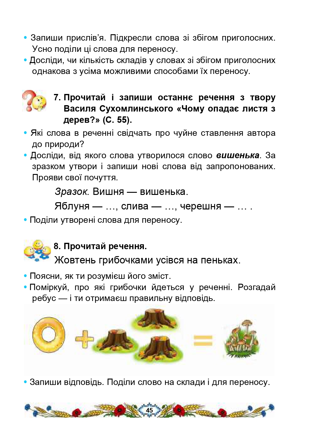 Українська мова та Читання 2 клас В.І. Наумчук, М.М. Наумчук, Н.Я. Коник 2019