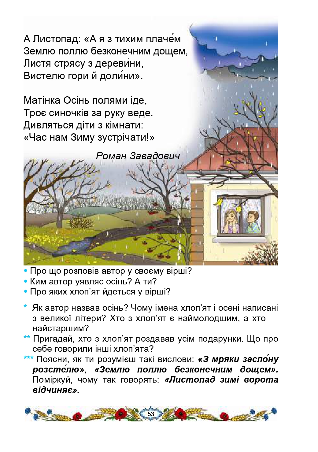 Українська мова та Читання 2 клас В.І. Наумчук, М.М. Наумчук, Н.Я. Коник 2019