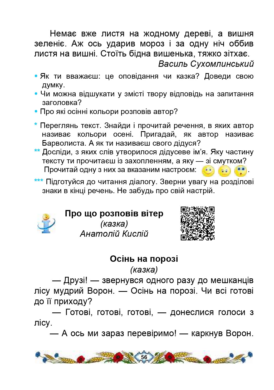 Українська мова та Читання 2 клас В.І. Наумчук, М.М. Наумчук, Н.Я. Коник 2019