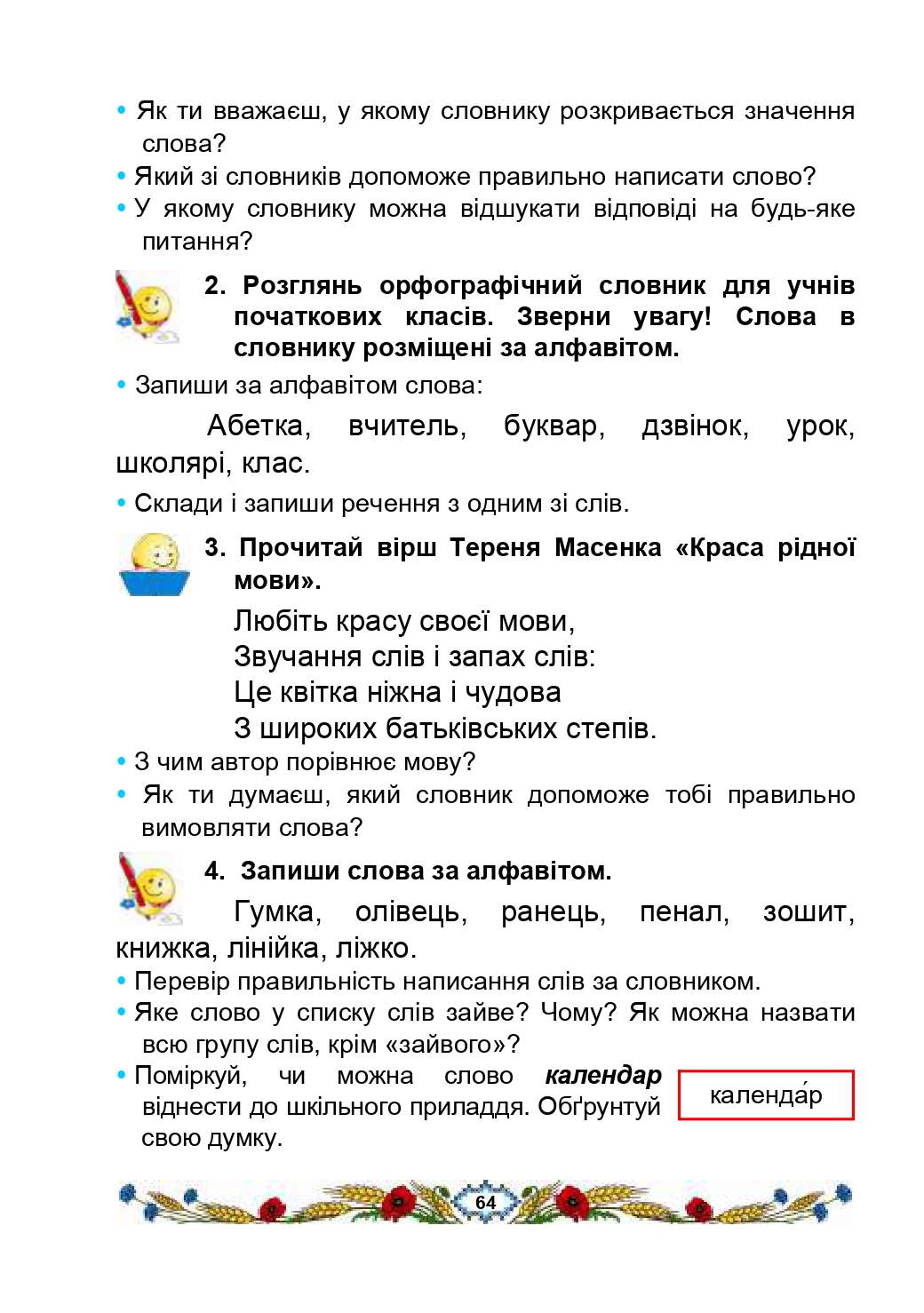 Українська мова та Читання 2 клас В.І. Наумчук, М.М. Наумчук, Н.Я. Коник 2019