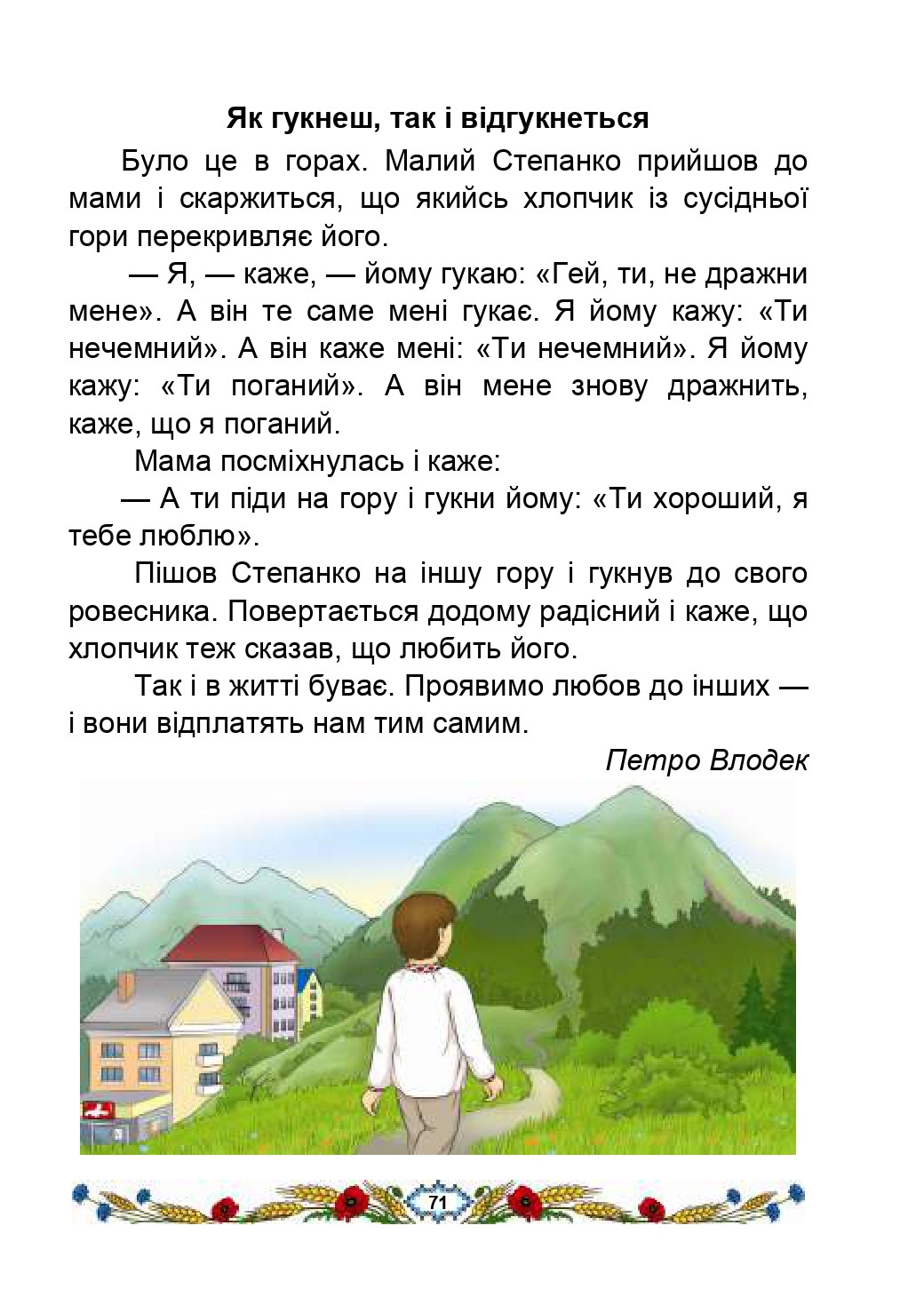 Українська мова та Читання 2 клас В.І. Наумчук, М.М. Наумчук, Н.Я. Коник 2019