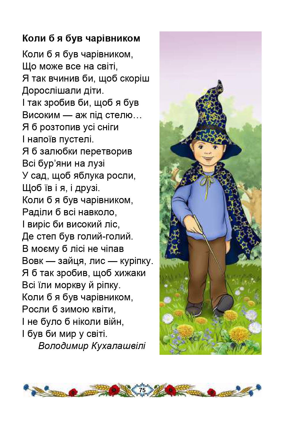 Українська мова та Читання 2 клас В.І. Наумчук, М.М. Наумчук, Н.Я. Коник 2019