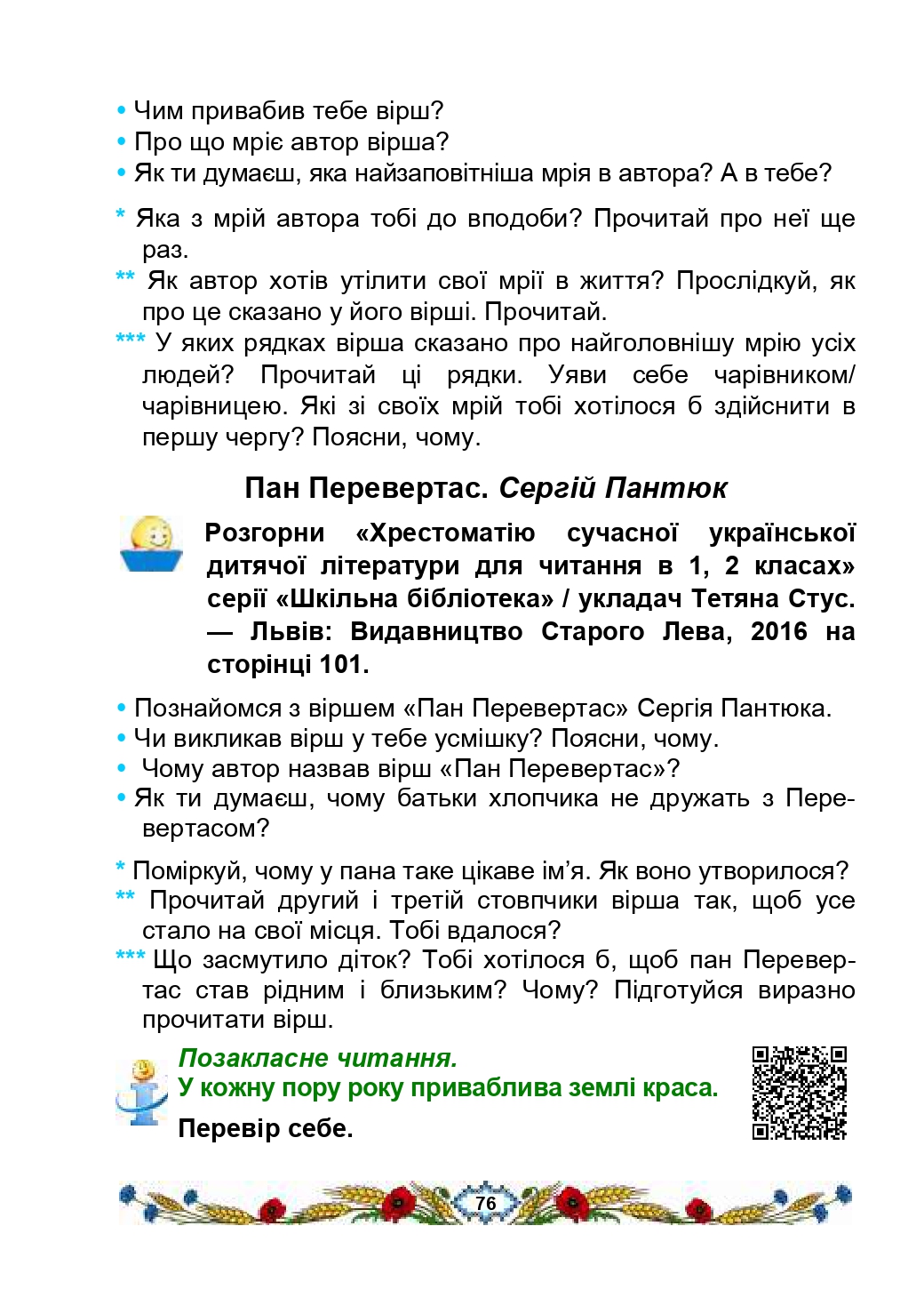 Українська мова та Читання 2 клас В.І. Наумчук, М.М. Наумчук, Н.Я. Коник 2019