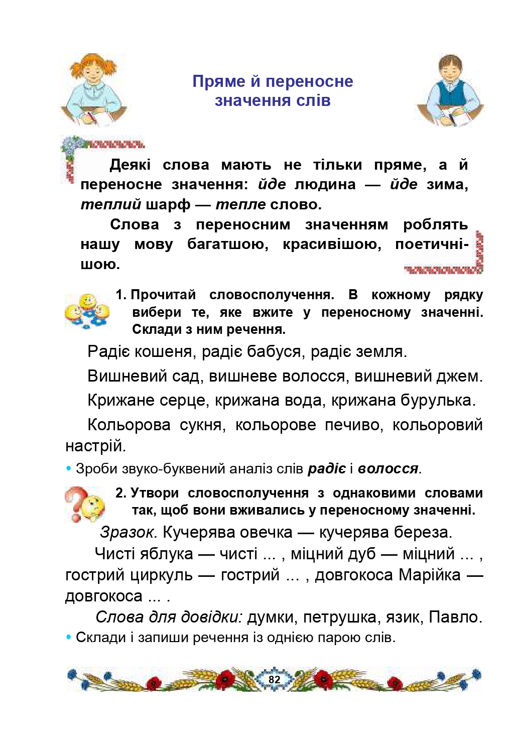 Українська мова та Читання 2 клас В.І. Наумчук, М.М. Наумчук, Н.Я. Коник 2019