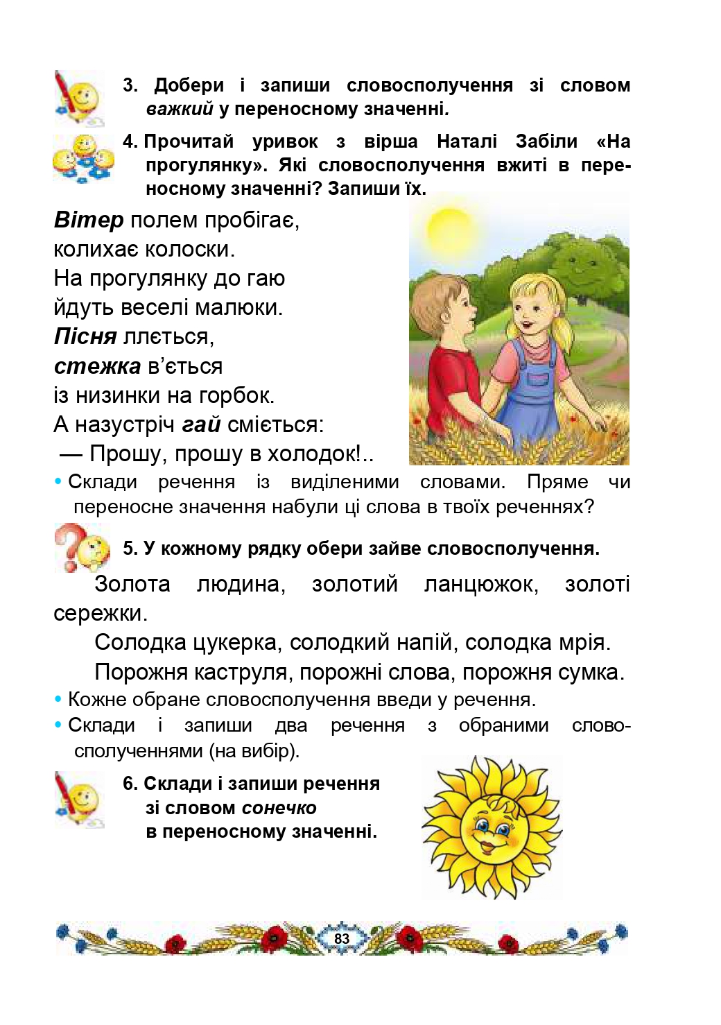 Українська мова та Читання 2 клас В.І. Наумчук, М.М. Наумчук, Н.Я. Коник 2019