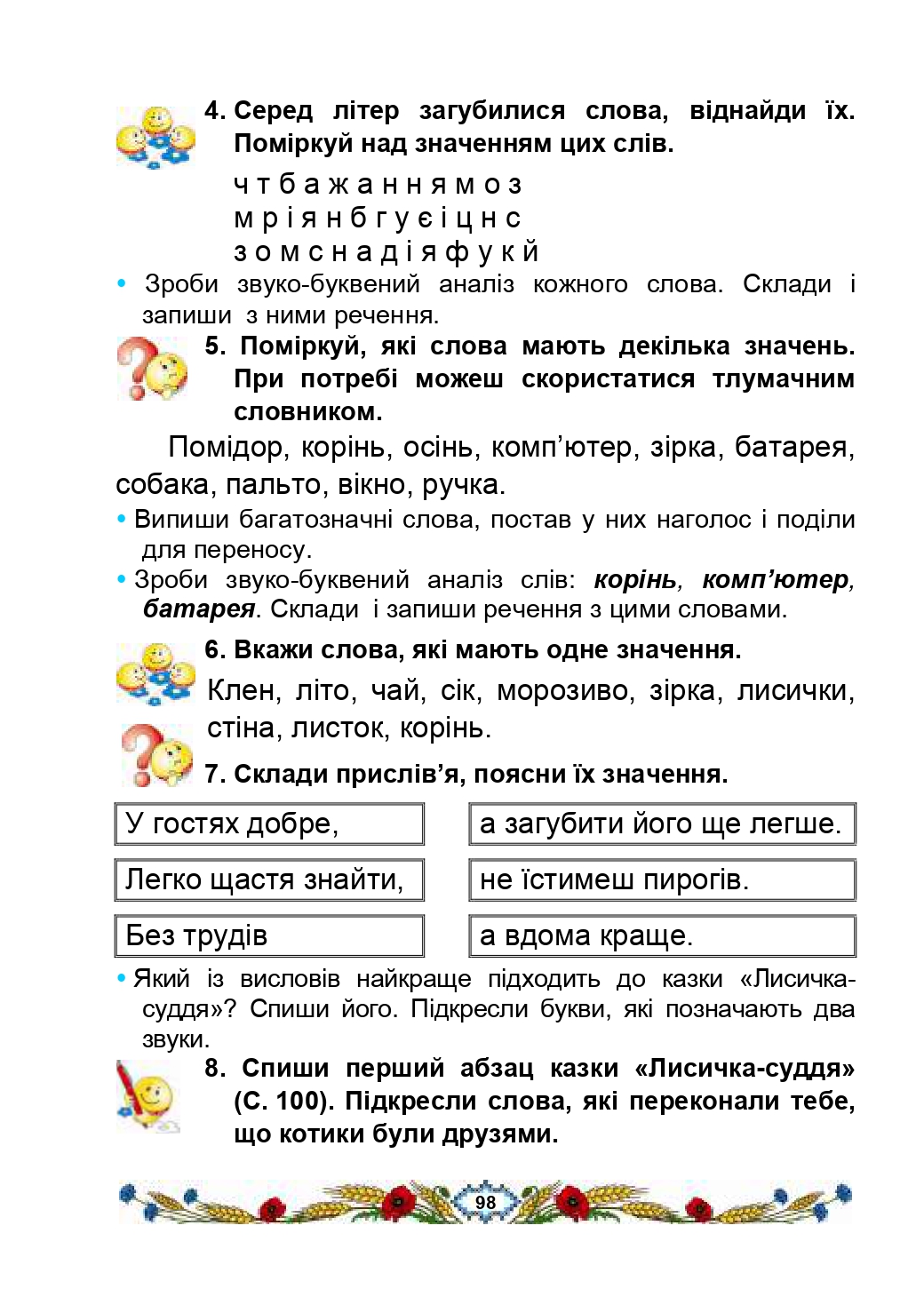 Українська мова та Читання 2 клас В.І. Наумчук, М.М. Наумчук, Н.Я. Коник 2019