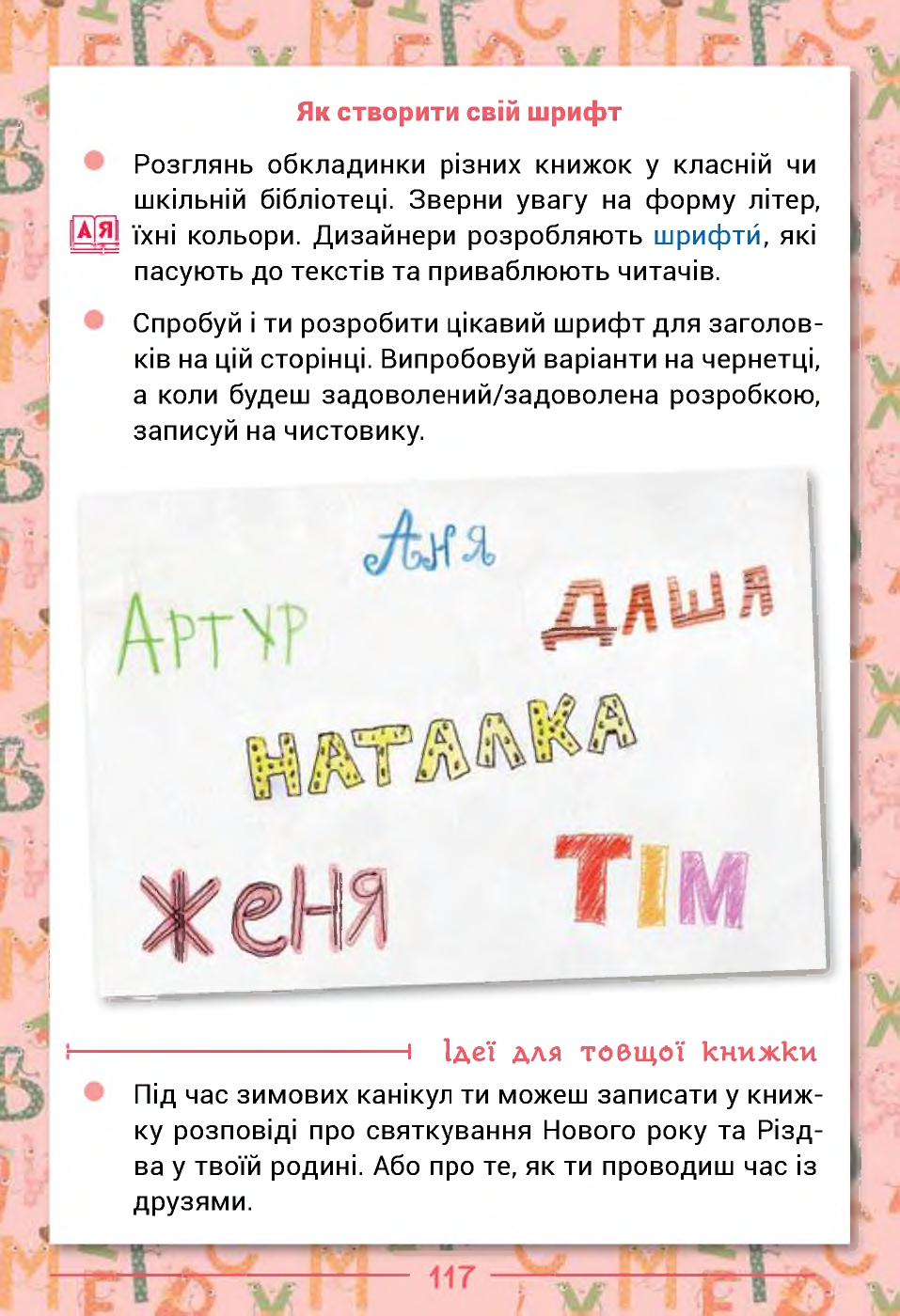 Українська мова та Читання 2 клас Г.С. Остапенко 2019