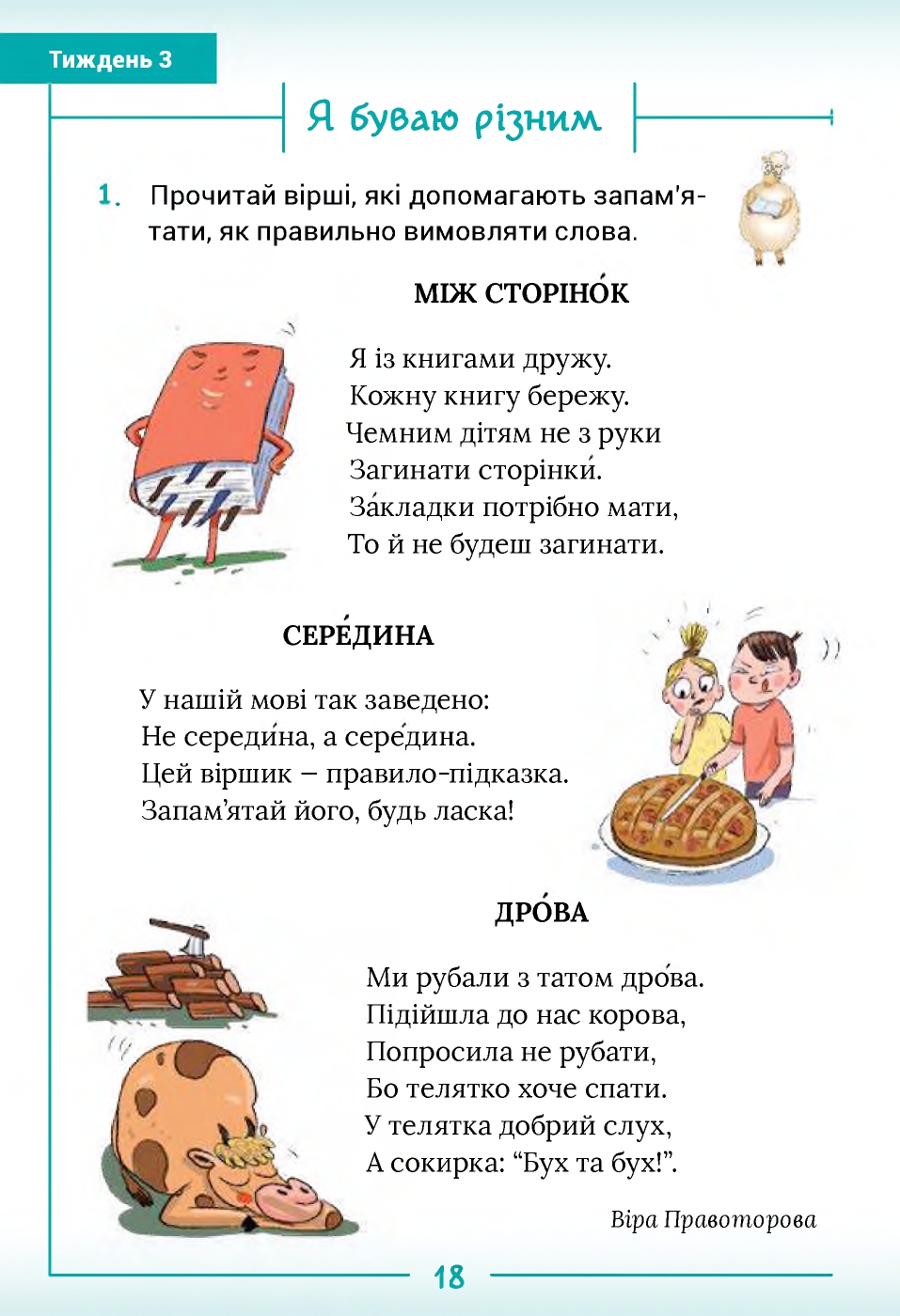 Українська мова та Читання 2 клас Г.С. Остапенко 2019