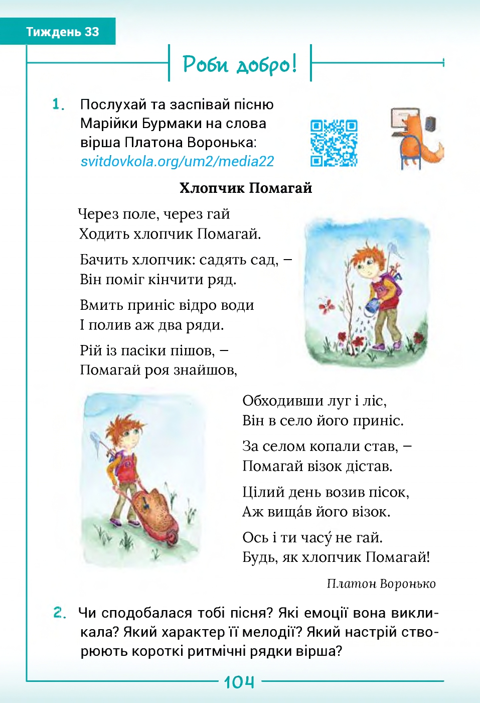 Українська мова та Читання 2 клас Г.С. Остапенко 2019
