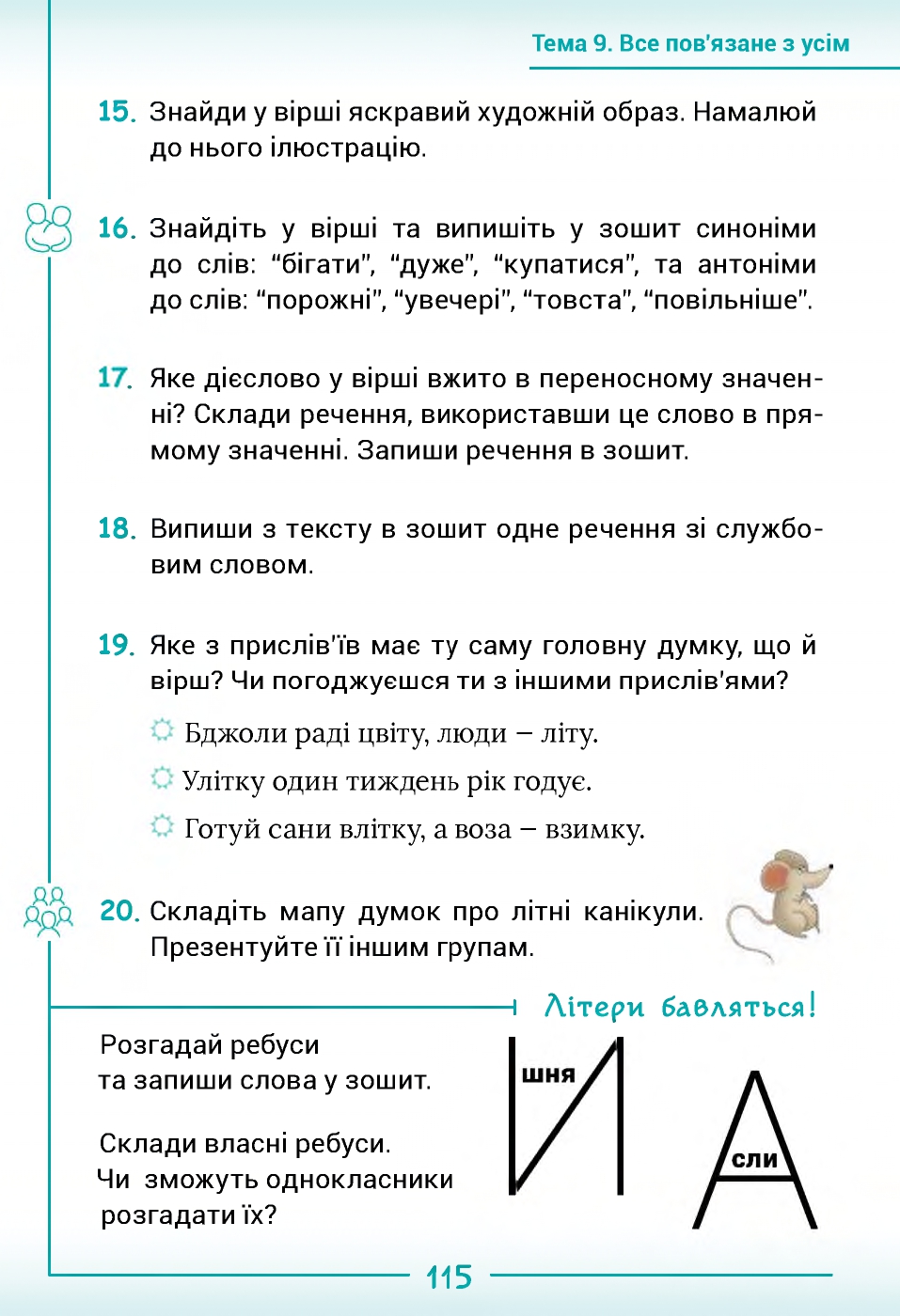 Українська мова та Читання 2 клас Г.С. Остапенко 2019