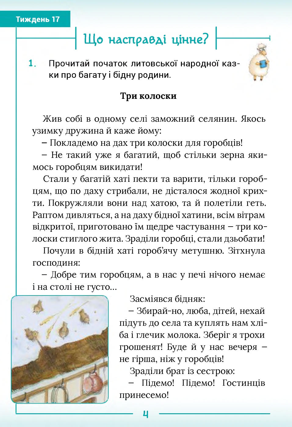 Українська мова та Читання 2 клас Г.С. Остапенко 2019