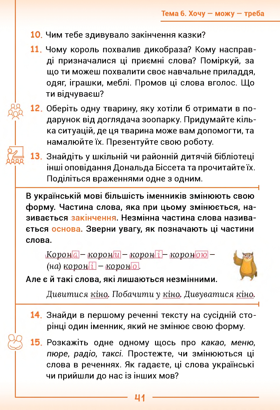 Українська мова та Читання 2 клас Г.С. Остапенко 2019