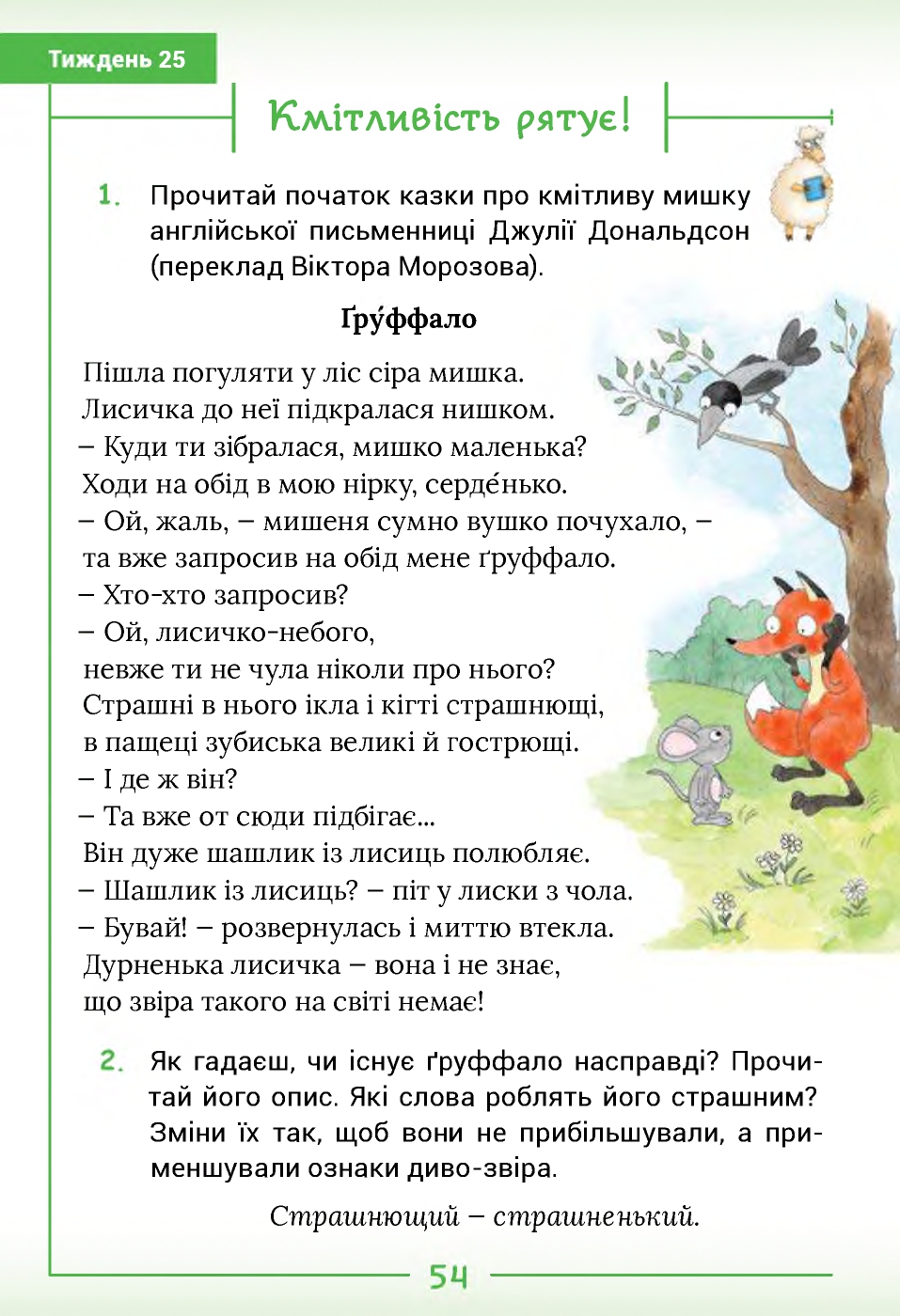 Українська мова та Читання 2 клас Г.С. Остапенко 2019