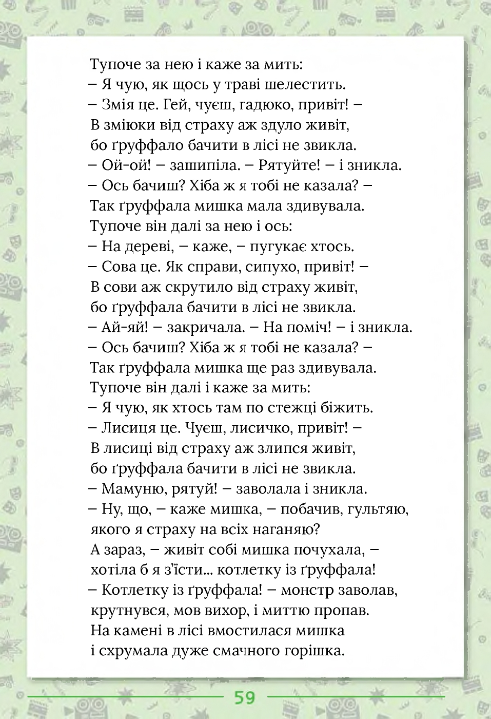 Українська мова та Читання 2 клас Г.С. Остапенко 2019