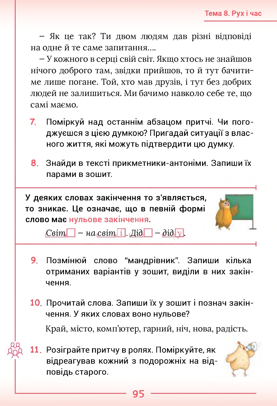 Українська мова та Читання 2 клас Г.С. Остапенко 2019