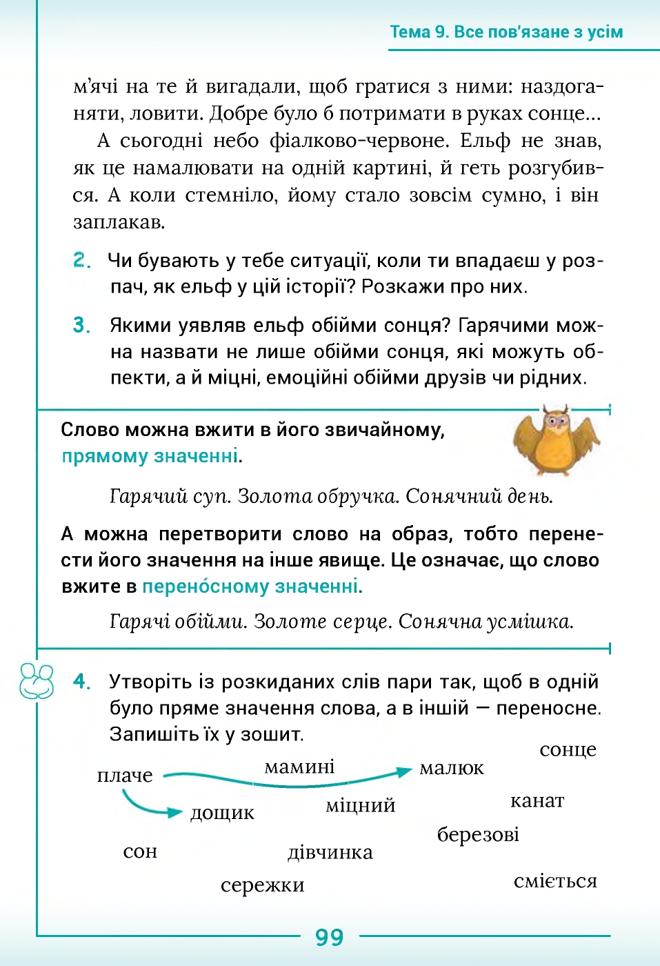 Українська мова та Читання 2 клас Г.С. Остапенко 2019