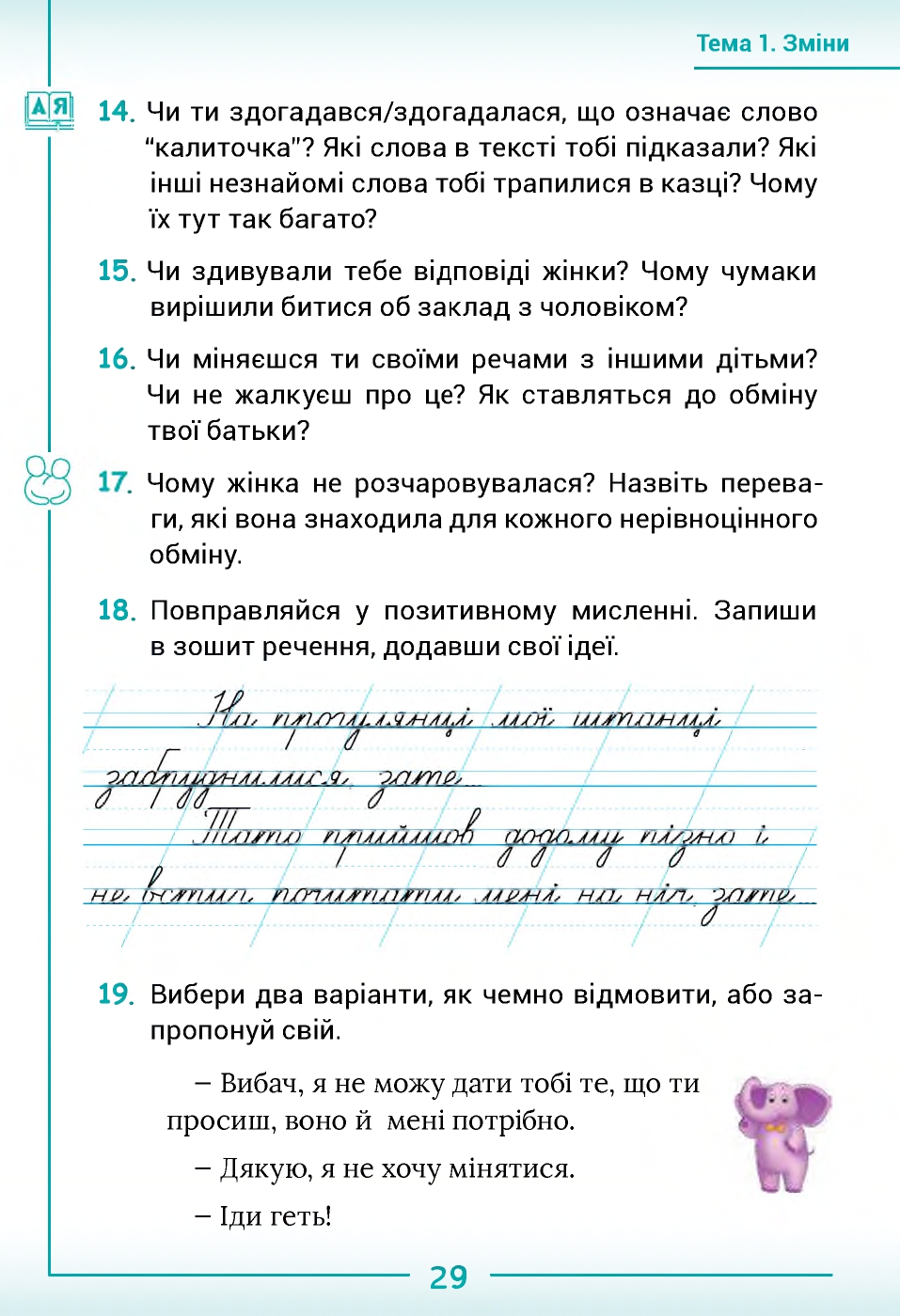 Українська мова та Читання 2 клас Г.С. Остапенко 2019